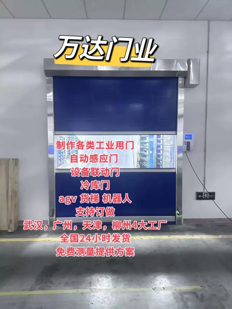 秭归货梯联动PVC快速门